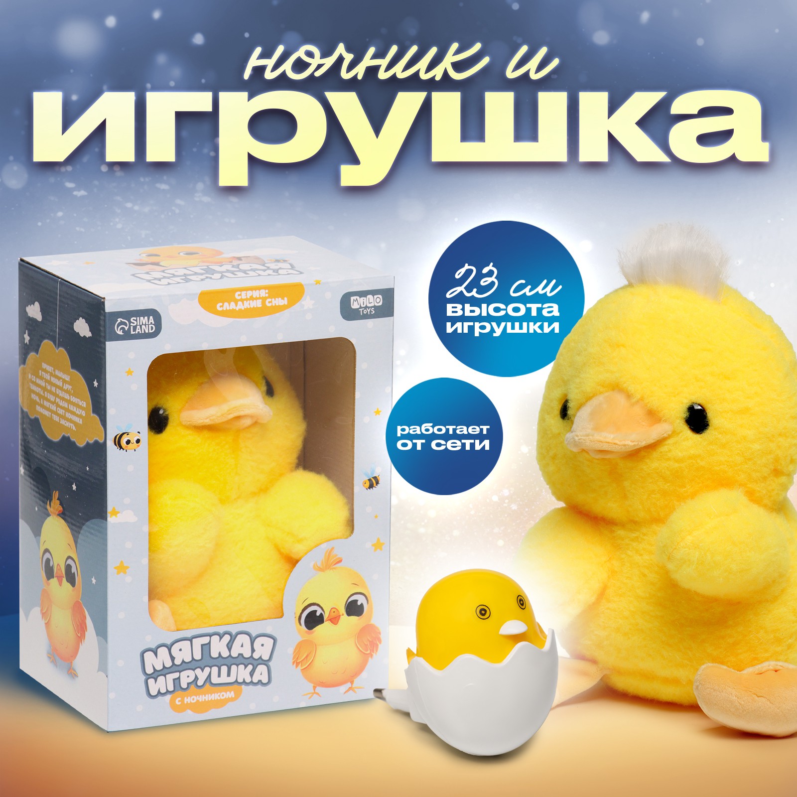 Мягкая игрушка Sima-Land с ночником Цыпленок - фото 1