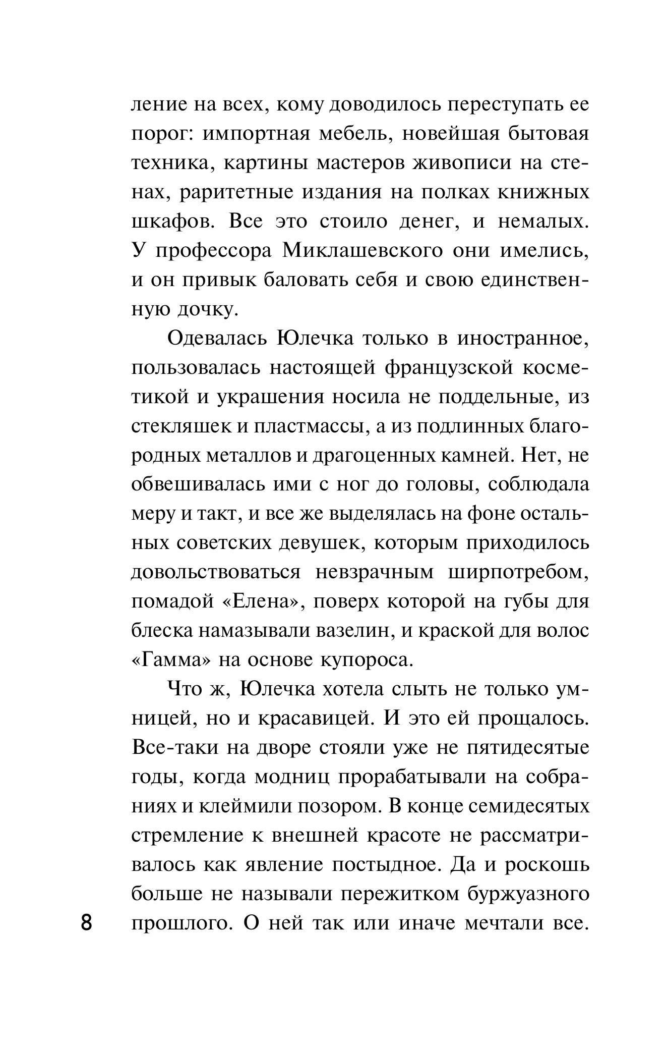 Книга Эксмо Детектив к Новому году - фото 3