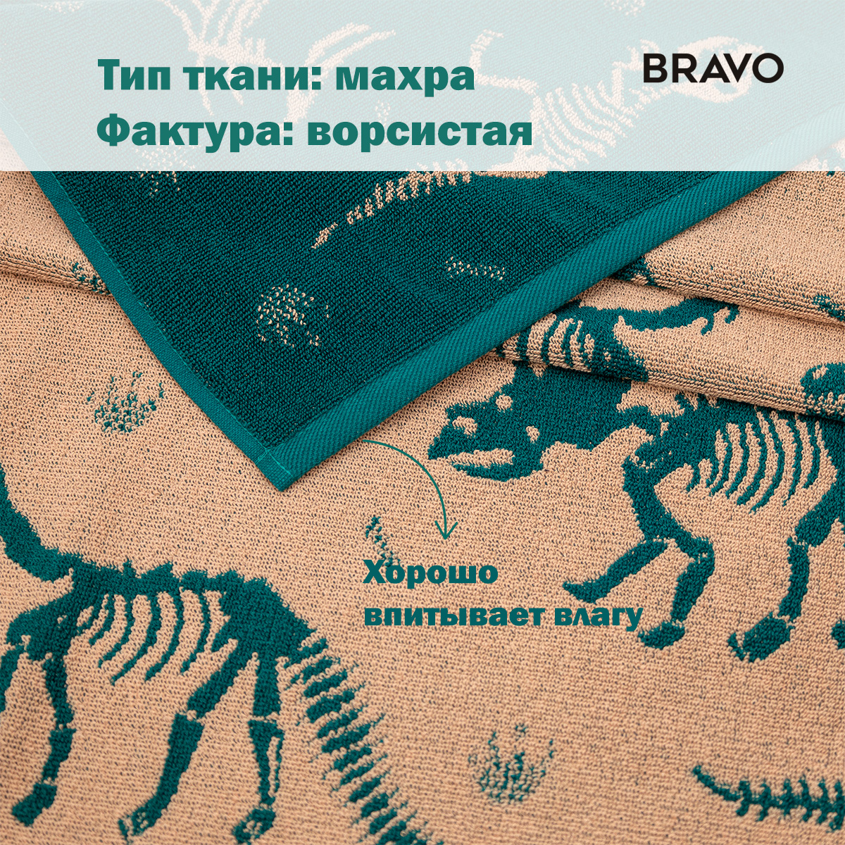 Набор полотенец BRAVO Дино 50*80 + 70*130 - фото 3