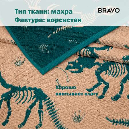 Набор полотенец BRAVO Дино 50*80 + 70*130