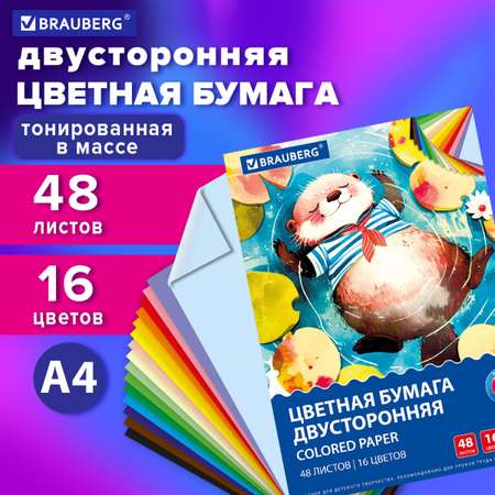 Цветная бумага Brauberg
