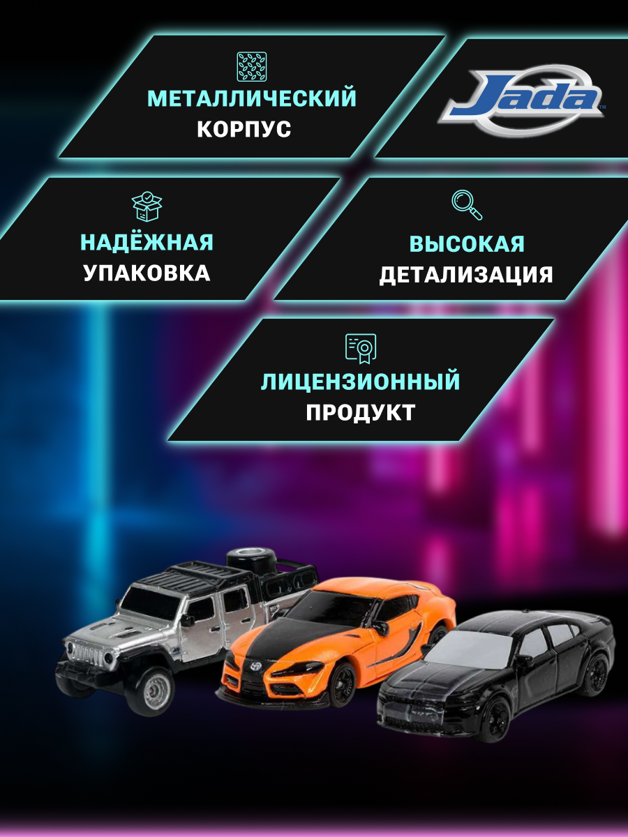 Автомобиль Jada Toys Dodge Набор 1:64 ТоуR54 - фото 3