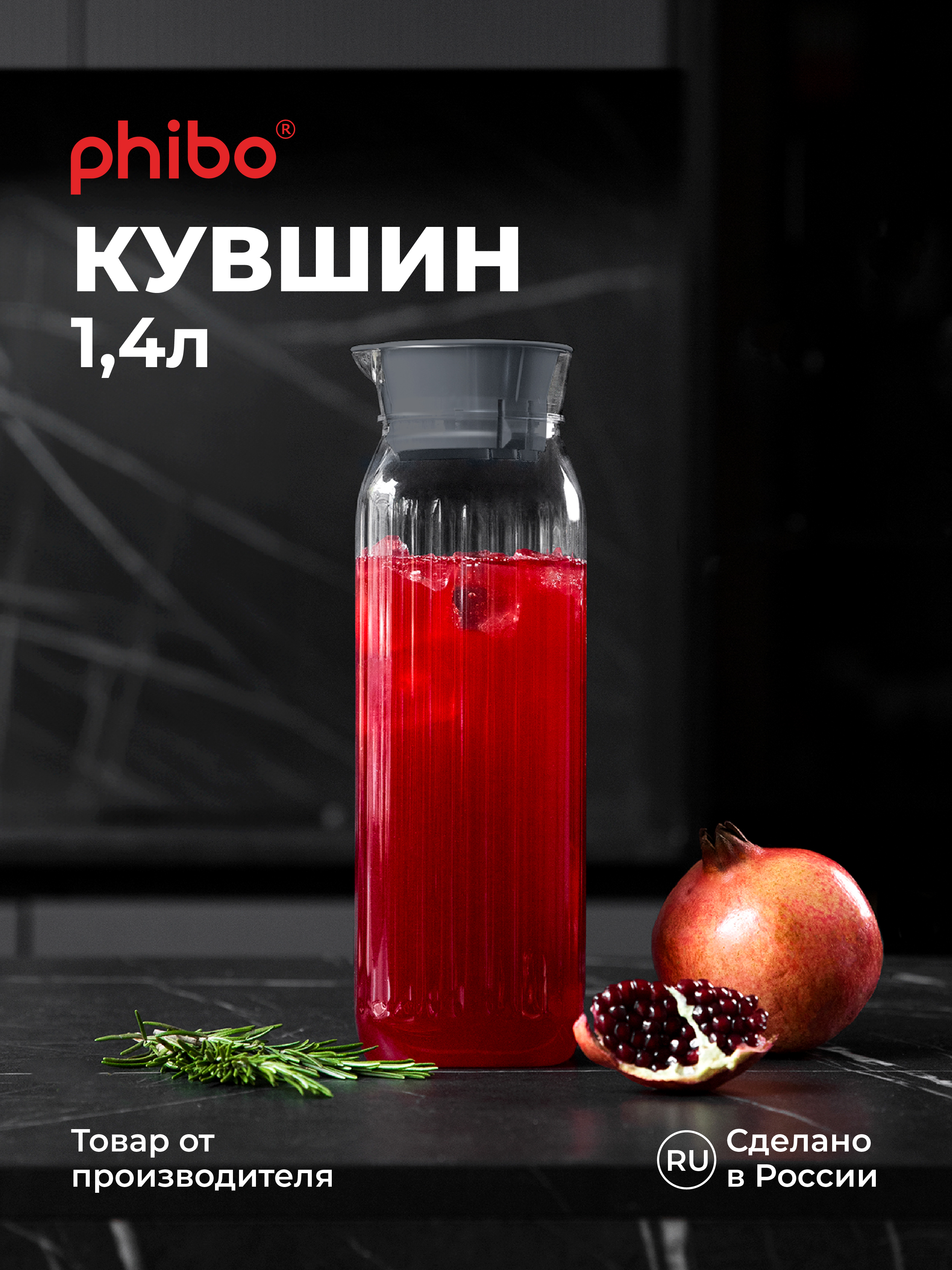 Кувшин для холодных напитков Phibo ROSSI 1,4л серый металлик - фото 2