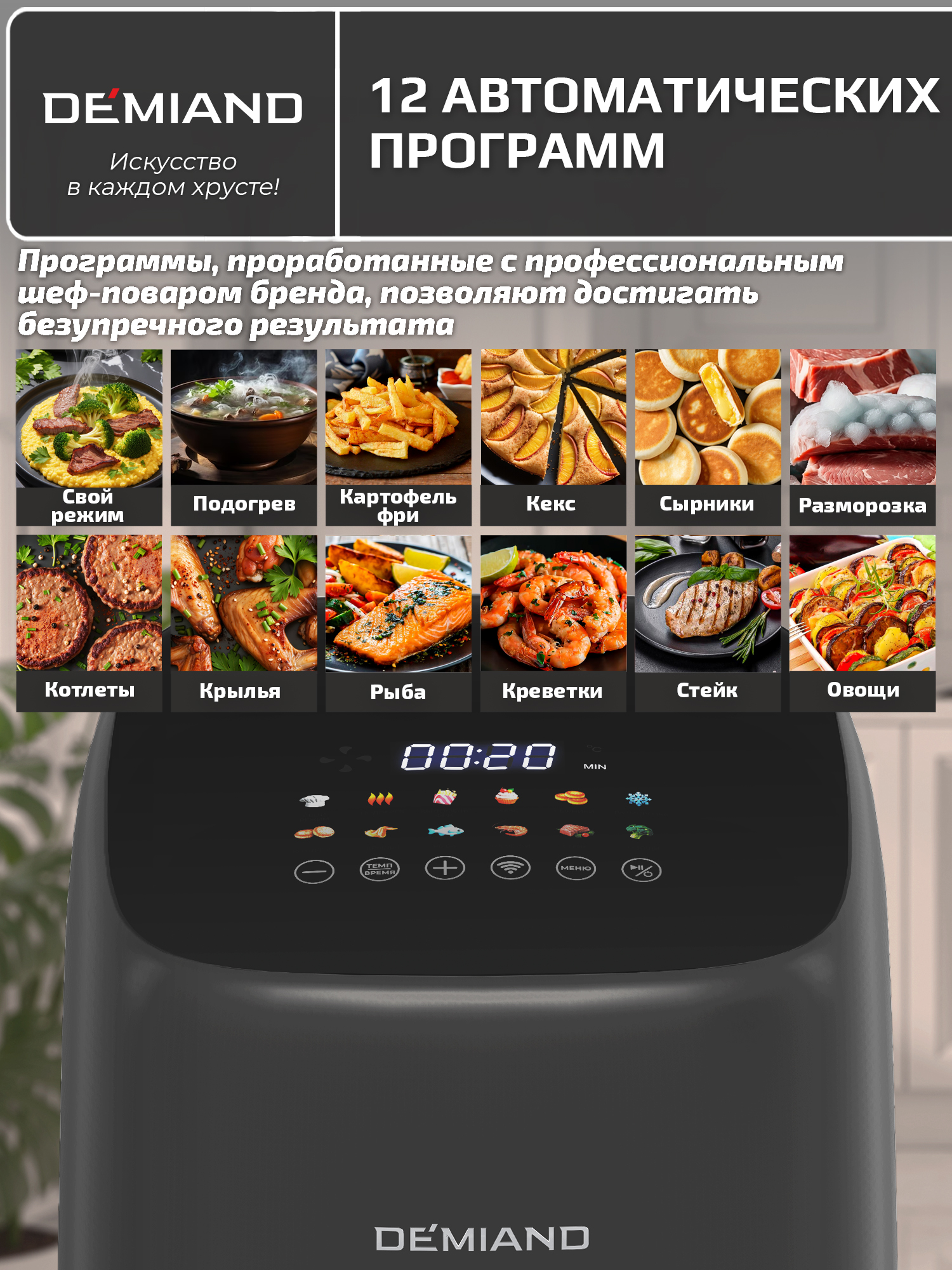 Аэрогриль DEMIAND tarvin с wi-fi керамическое покрытие чаши - фото 8