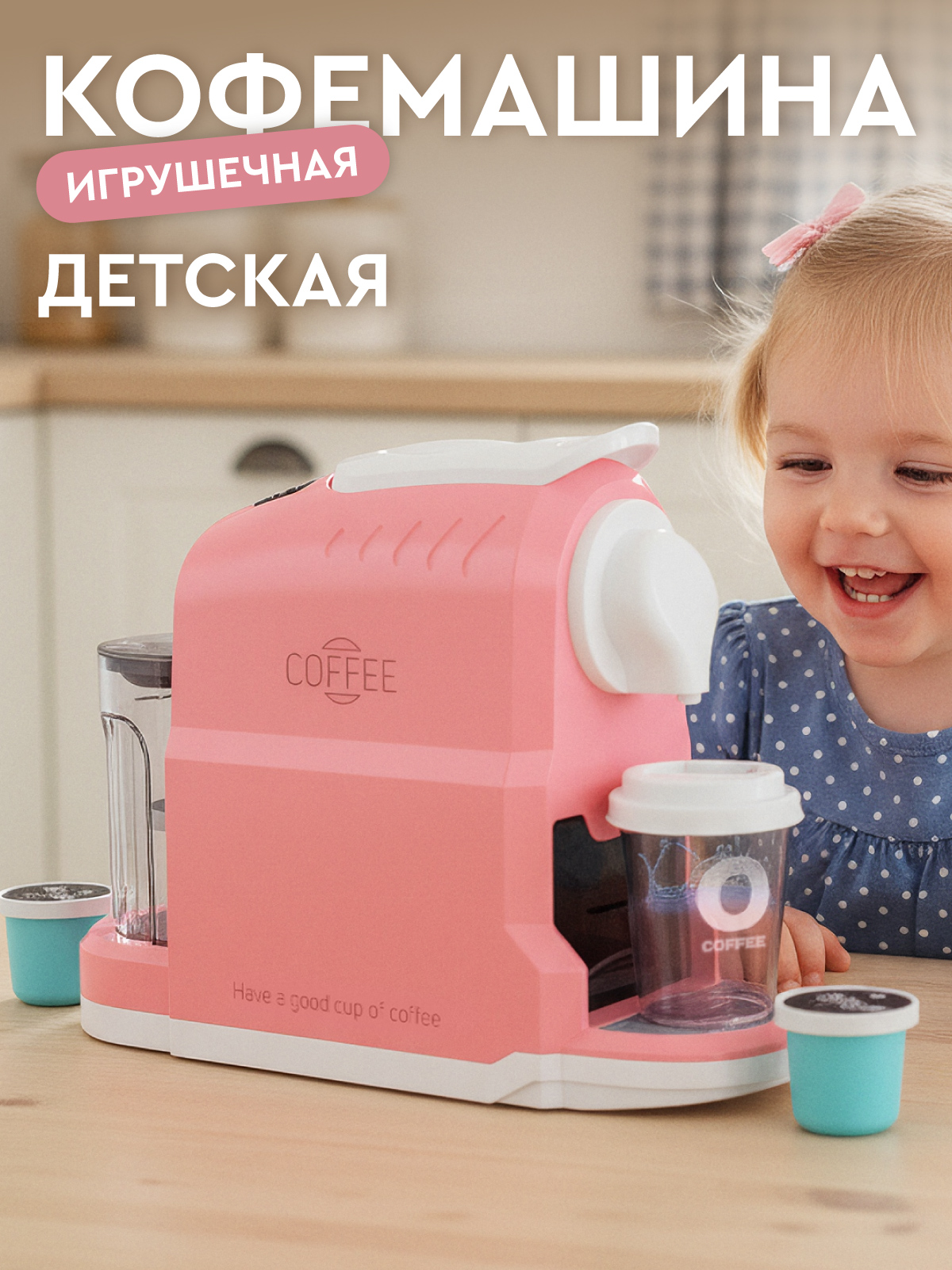 Игрушка AMORE BELLO кофемашина - фото 1