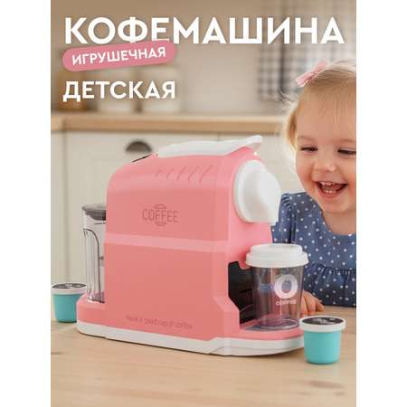 Игрушка AMORE BELLO кофемашина