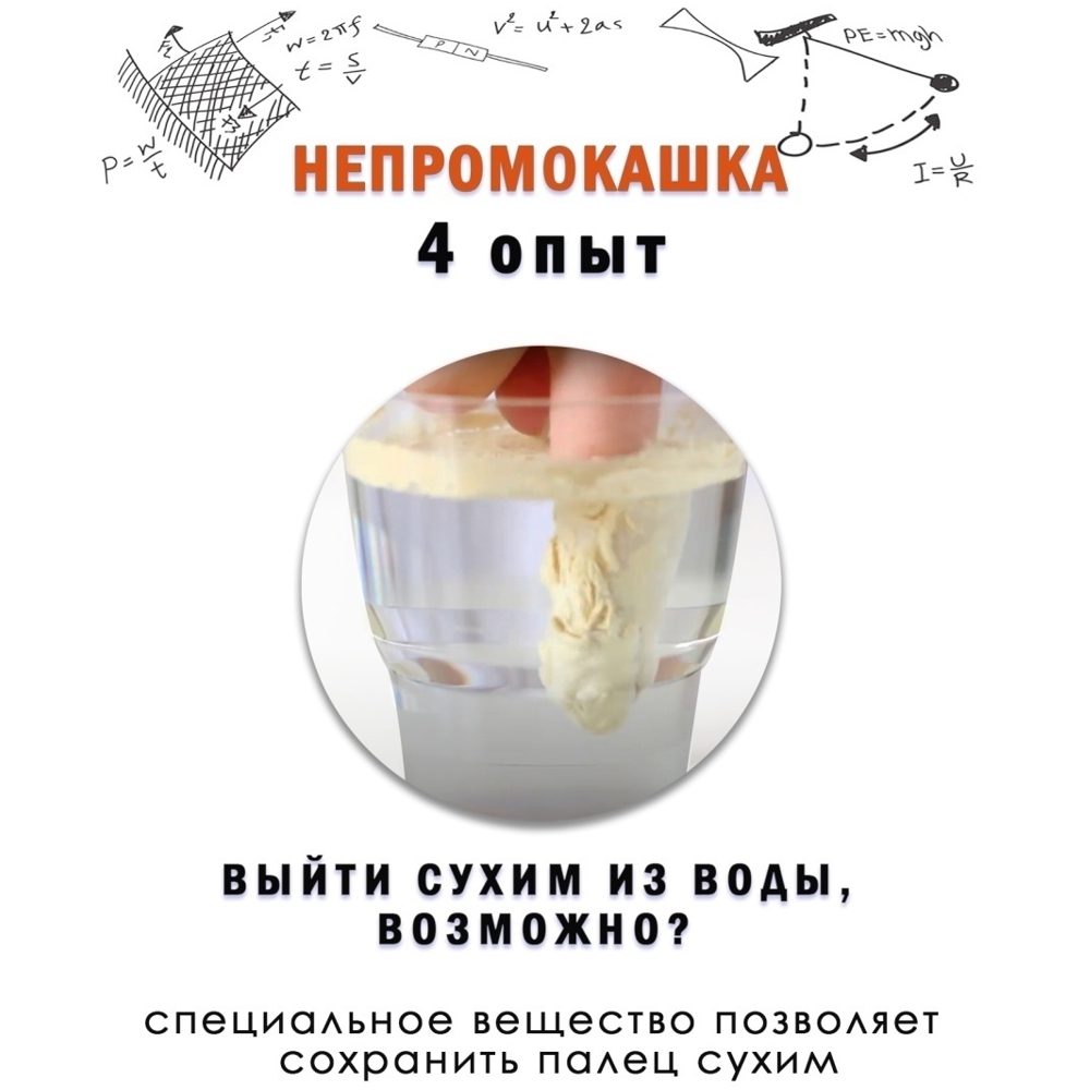 Набор для опытов Master IQ2 - фото 8