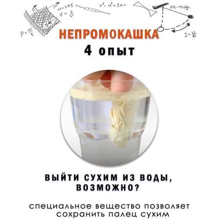 Набор для опытов Master IQ2