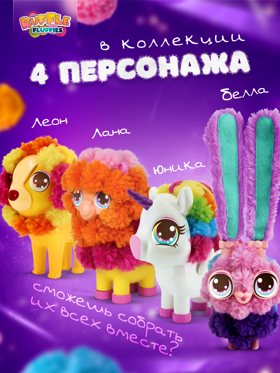 Набор для творчества RUFFLE FLUFFIES сборка Единорожка Юника - фото 7