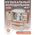 Игрушка AMORE BELLO холодильник