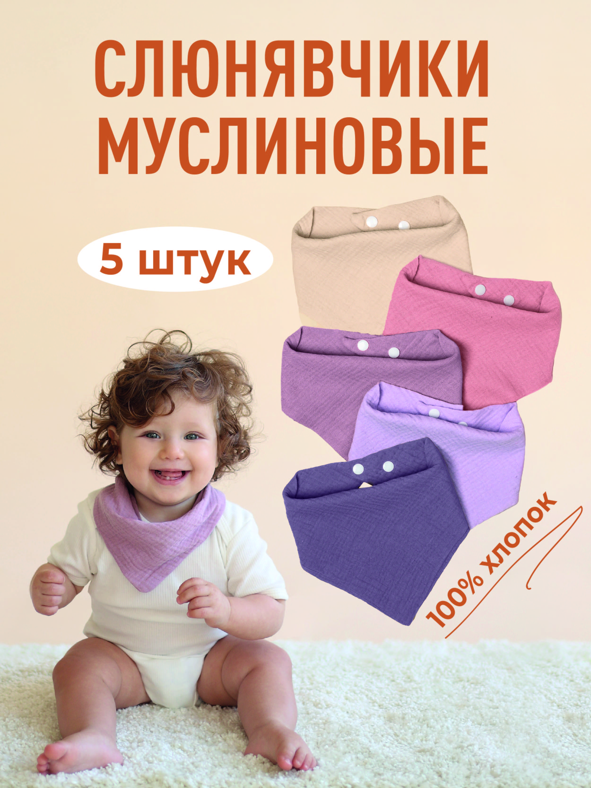 Нагрудник Mamagoods текстиль 5 шт. - фото 1