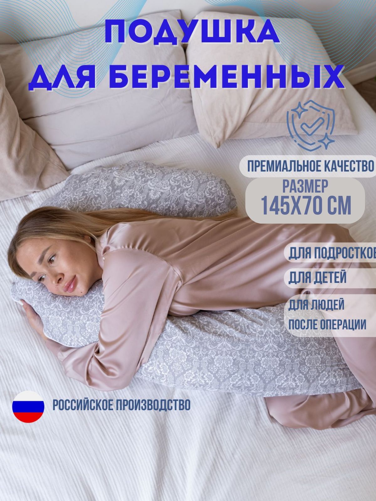Подушка для беременных Texxet Вопрос, Барокко 70 x 145 см - фото 8