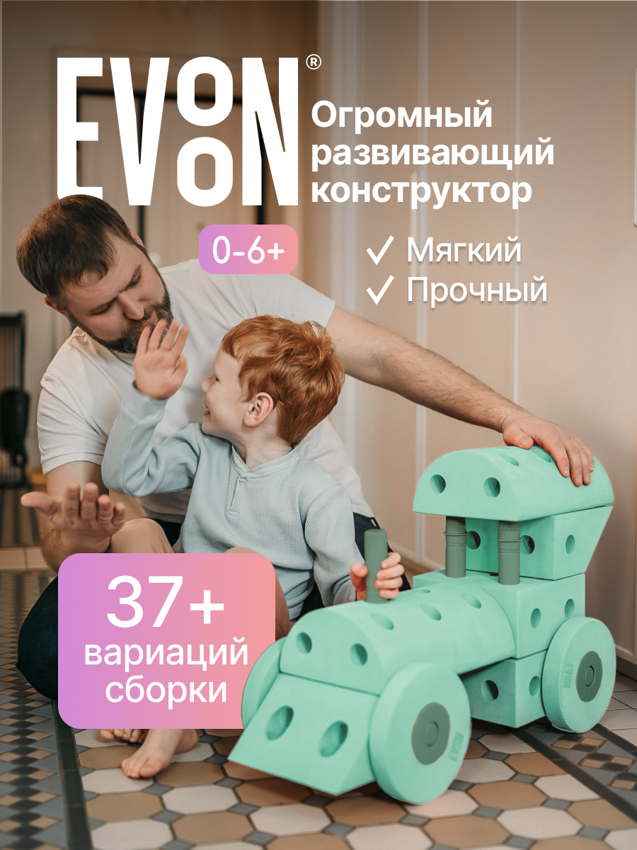 Конструктор EVOON 33 дет. - фото 1