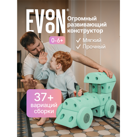 Конструктор EVOON 33 дет.