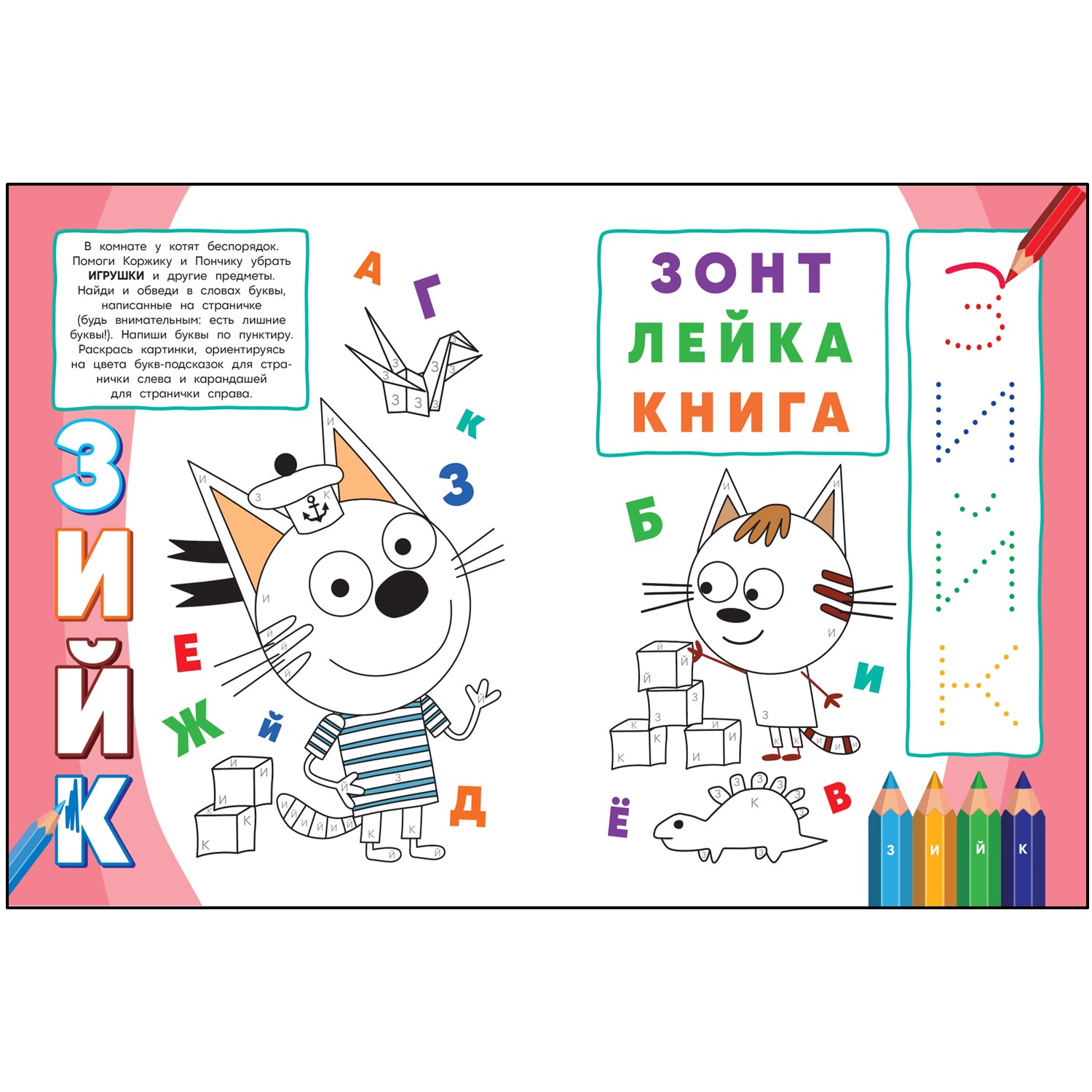Раскраска ИД Лев по буквам Три кота - фото 3