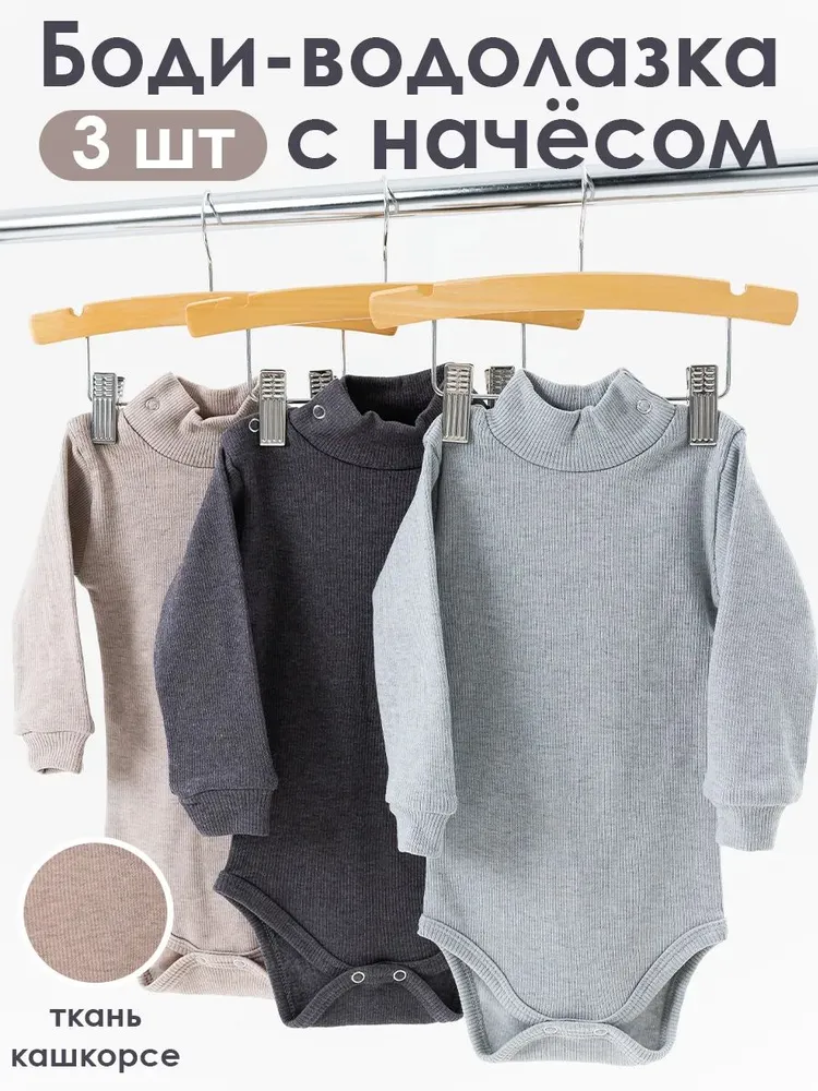 Боди 3 шт Milimbi 035.5/КГШБ - фото 2