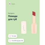 Помада для губ Peripera Ink mood matte stick тон 08 city pop chili