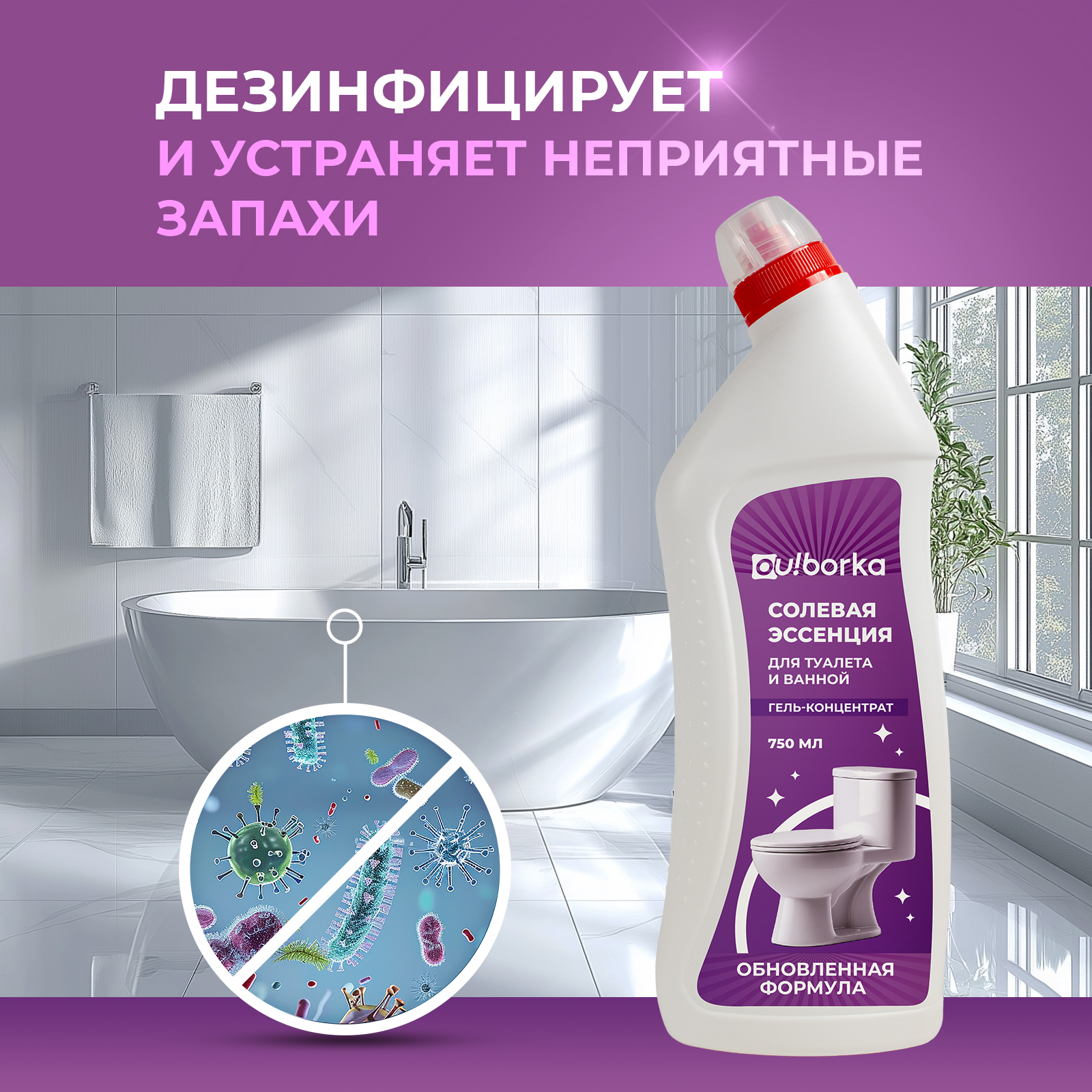Чистящее средство Ou!borka 750 мл для туалета 1 упак. - фото 4