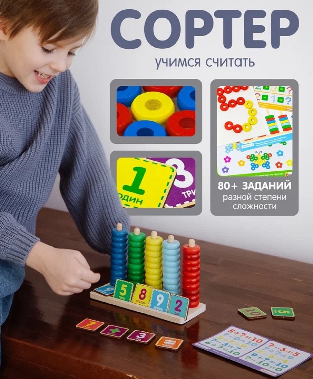 Игрушка Alatoys сортер Учимся считать - фото 1