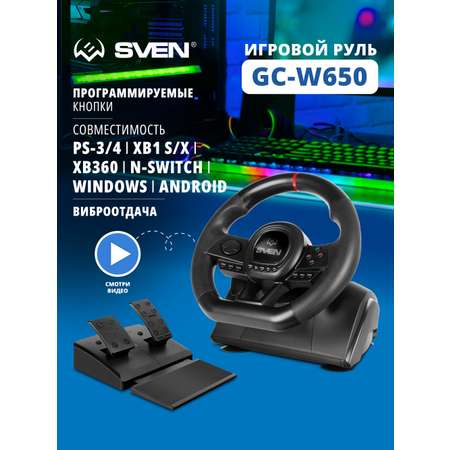 Игровой руль SVEN GC-W650 с педалями и виброотдачей