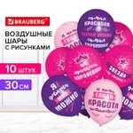 Шары воздушные Brauberg с днем рождения женщине набор 10 штук фотозона