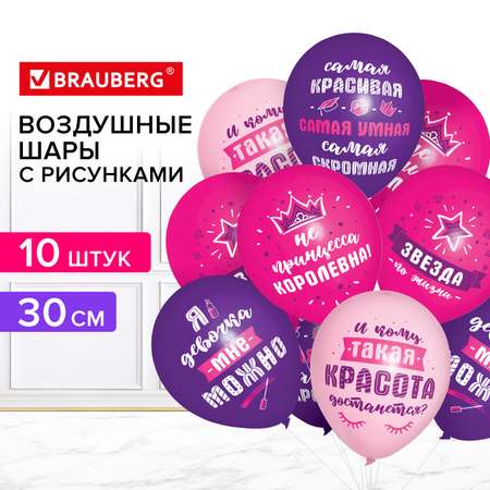 Шары воздушные Brauberg с днем рождения женщине набор 10 штук фотозона