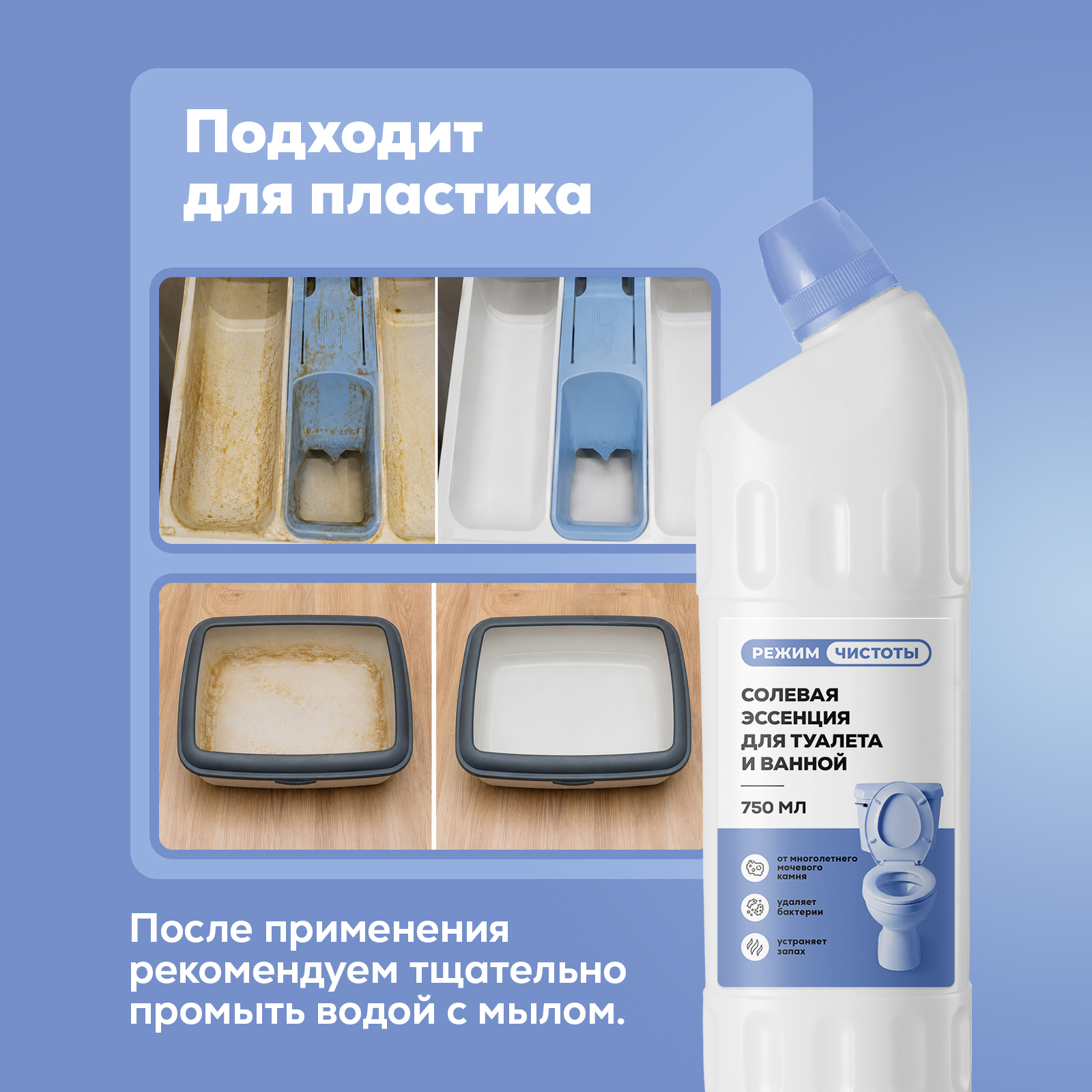 Чистящее средство Режим Чистоты 750 мл для туалета - фото 5
