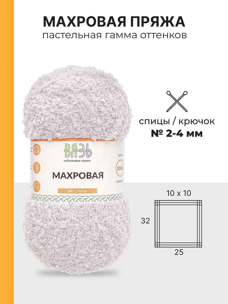Пряжа для вязания Махровая ВЯЗЬ 100г 420м 3шт - фото 3