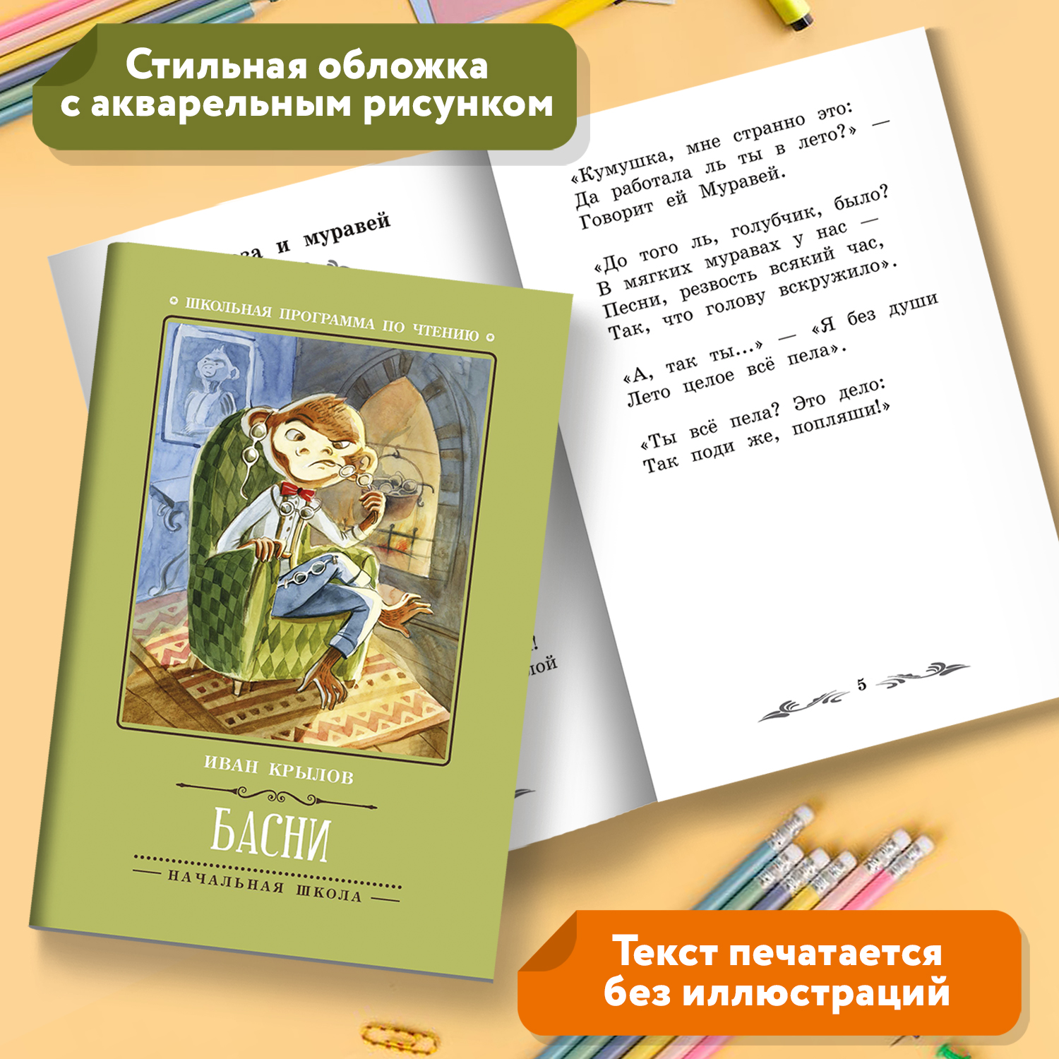 Книга Феникс Басни И.Крылов - фото 5