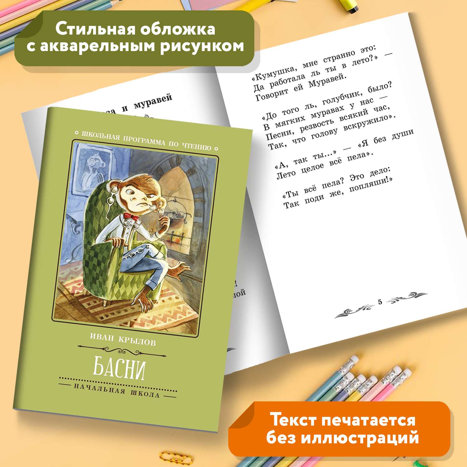Книга Феникс Басни И.Крылов - фото 5