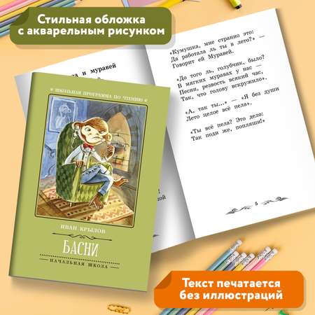 Книга Феникс Басни И.Крылов