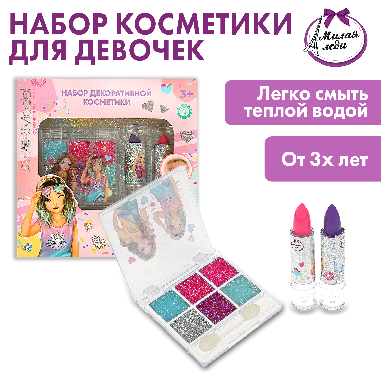 Косметика для девочек Милая леди 360672 - фото 1