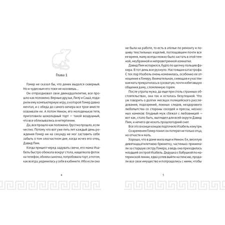Книга КомпасГид ИД Гомер Пим и секрет Одиссея