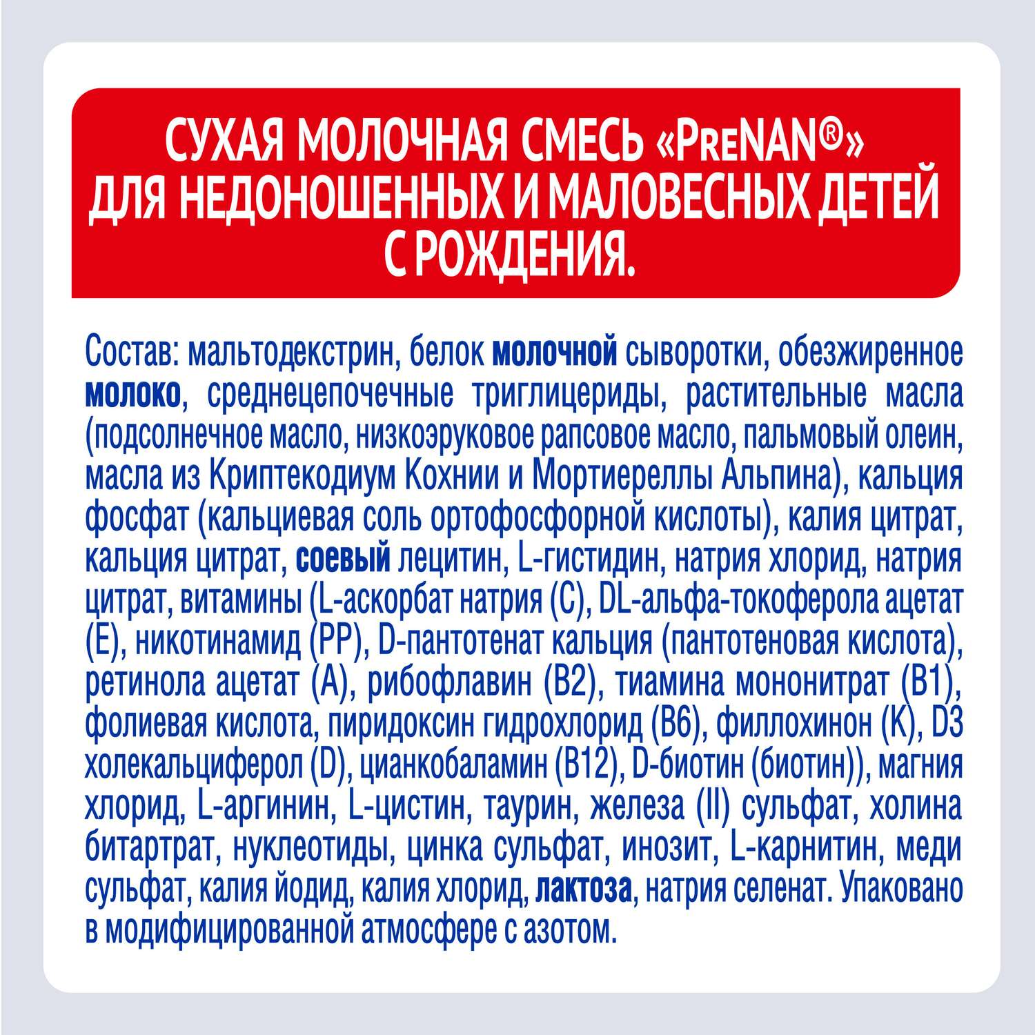 Смесь NAN PRE 400г с 0мес - фото 10