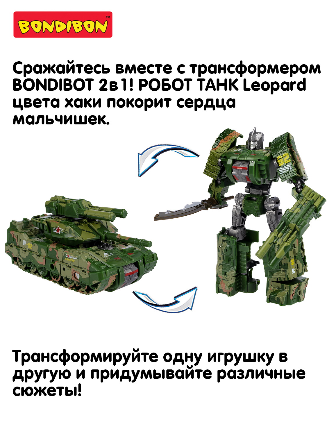 Фигурка Bondibon трансформер Робот Танк 2в1 - фото 10
