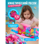 Кинетический песок TrendToys 1.5 кг (бежевый, голубой, розовый)