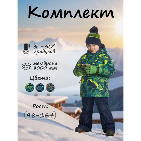 Комплект GUSTI