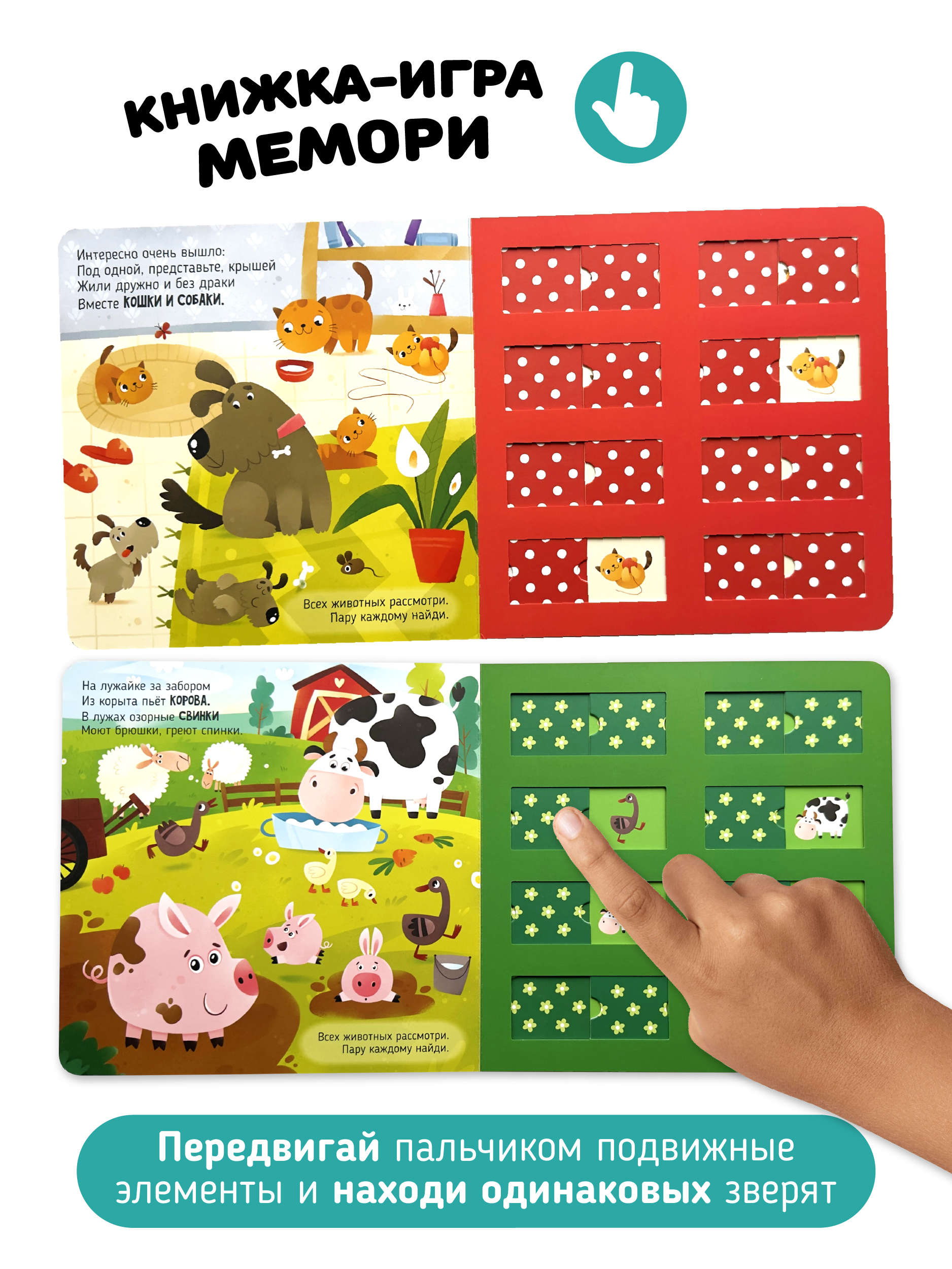 Книжка мемори Счастье внутри для малышей с подвижными элементами - фото 2