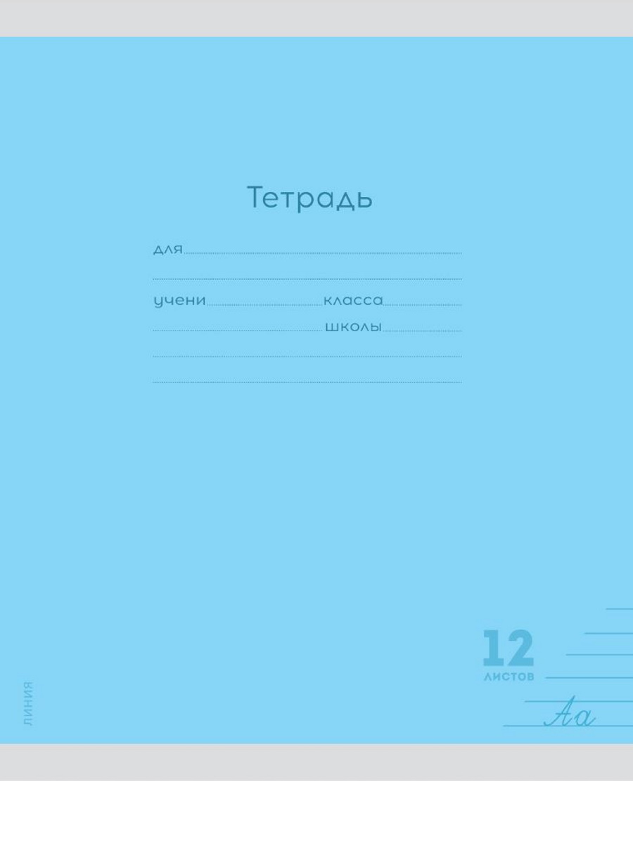 Тетрадь Prof-Press линейка 12 лист. 10 шт. - фото 5