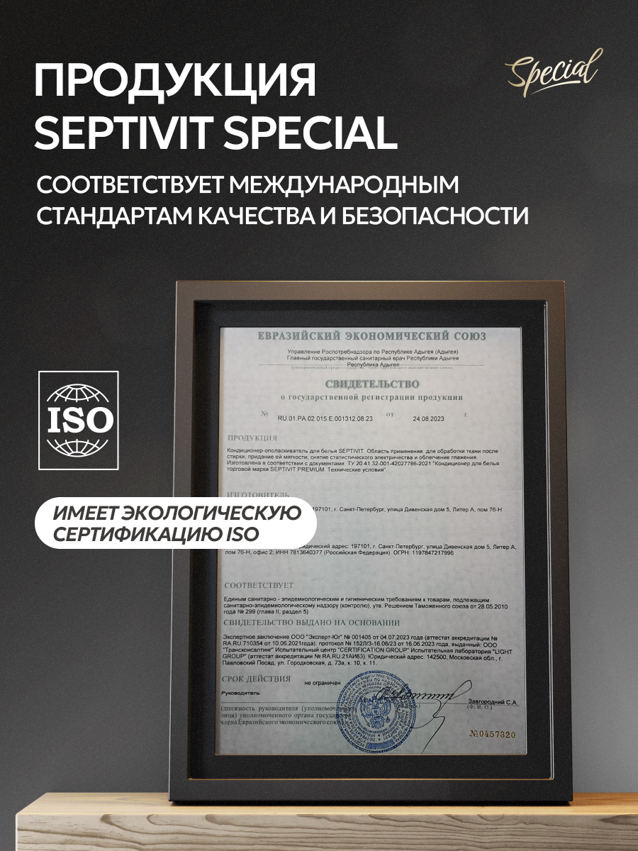 Кондиционер для белья SEPTIVIT Black Pepper 1л - фото 12