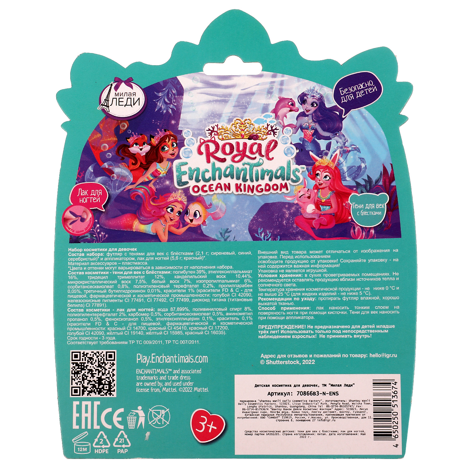 Косметика для девочек Милая леди 335458 - фото 6