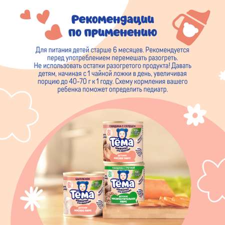 Пюре Тёма Говядина с 6 мес 90 г