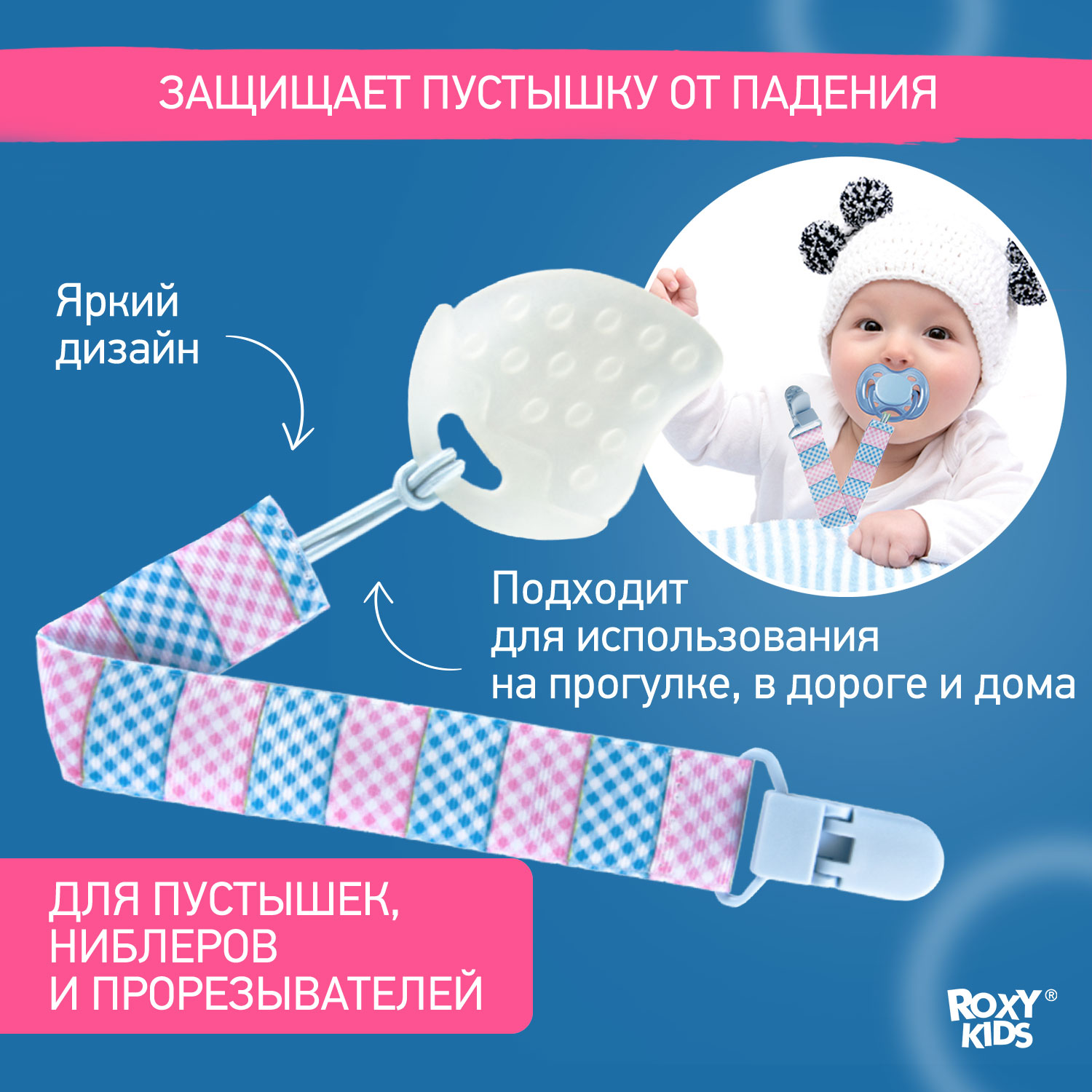 Клипса для пустышки ROXY-KIDS - фото 2
