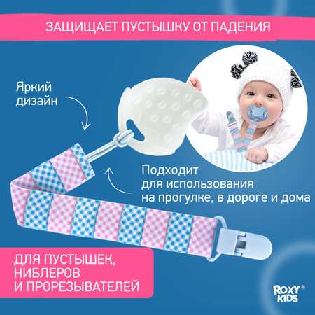 Клипса для пустышки ROXY-KIDS