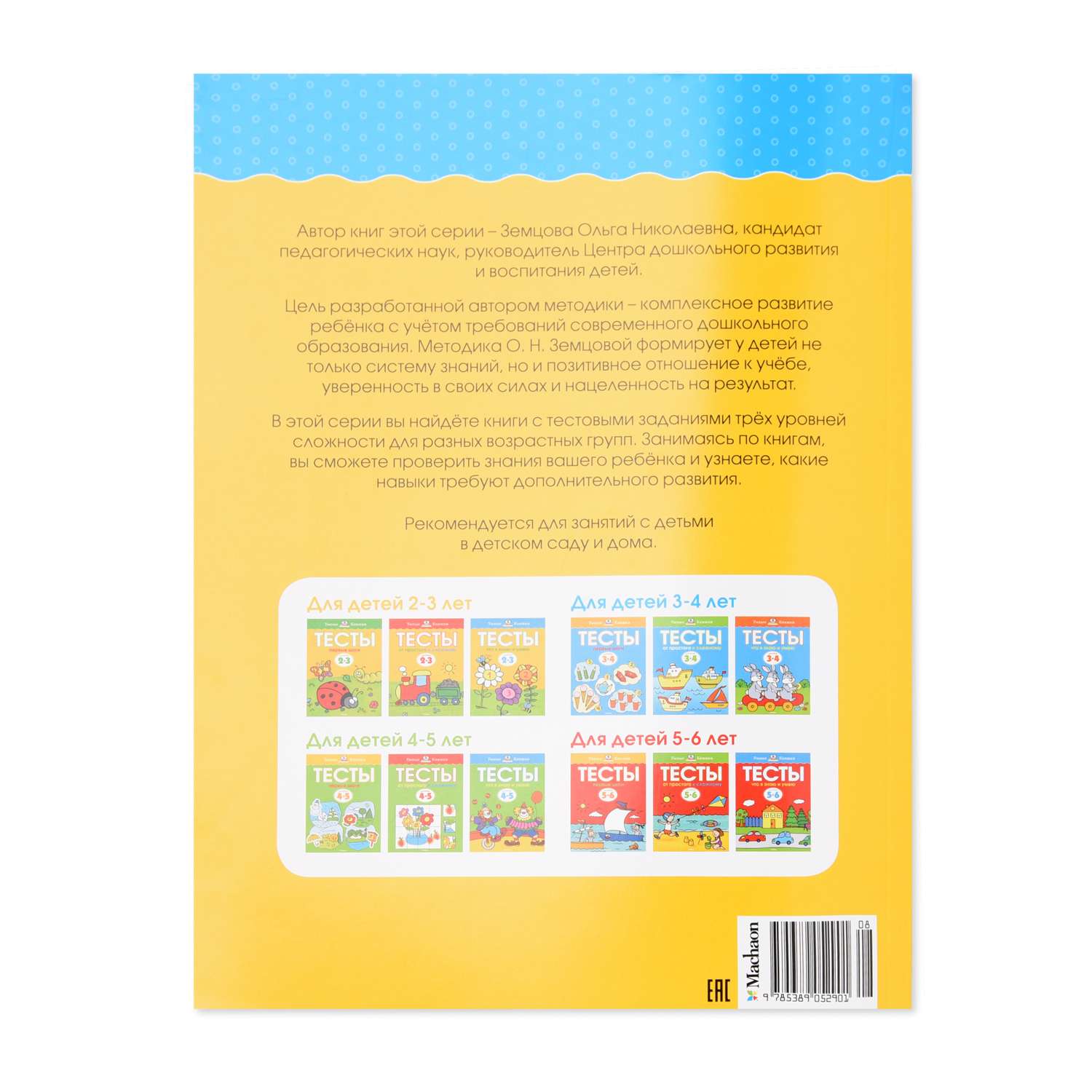 Книга Махаон Тесты. Что я знаю и умею 2-3 года Земцова О.Н. - фото 4