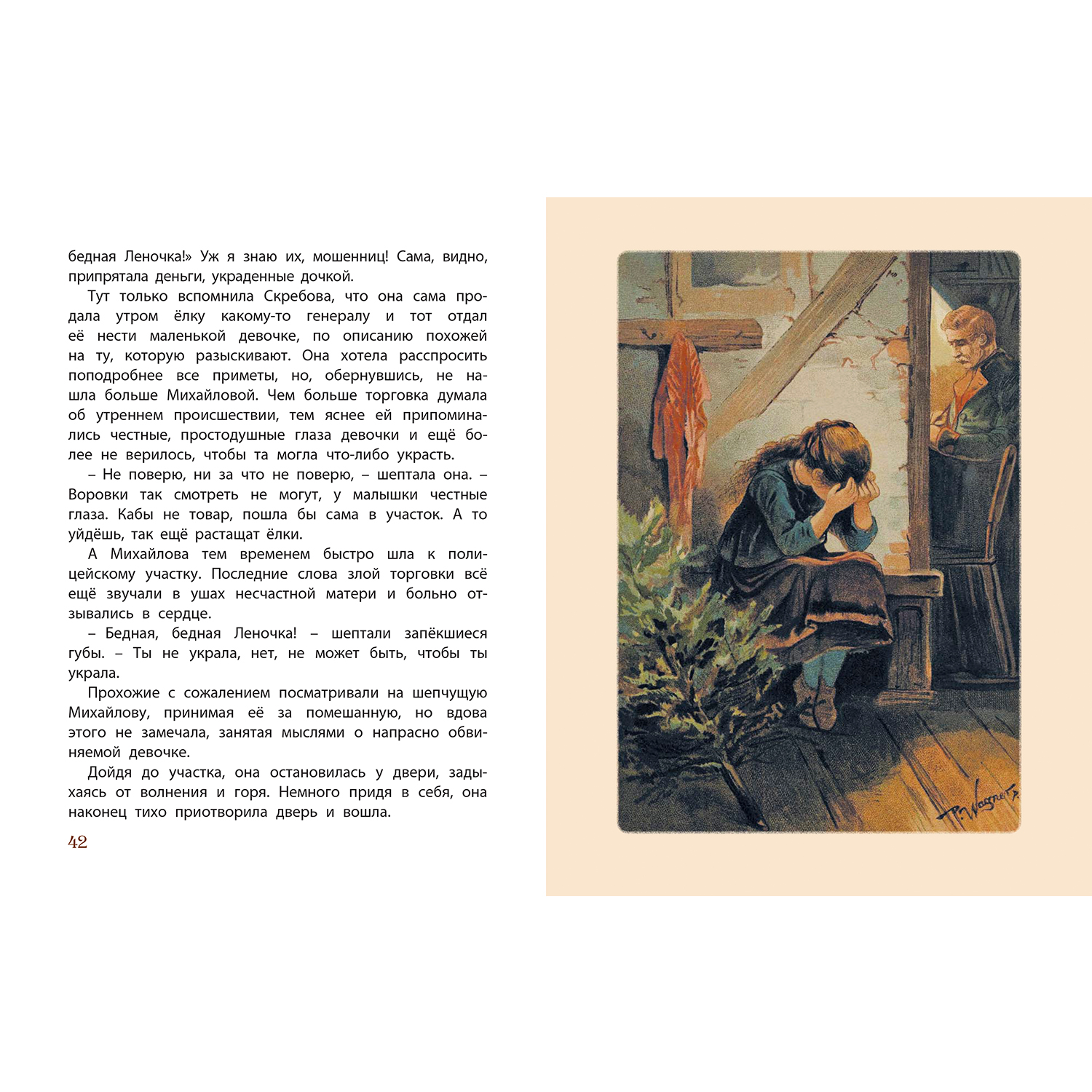 Книга ЭНАС-книга Леночка. Святочная история: повесть - фото 5
