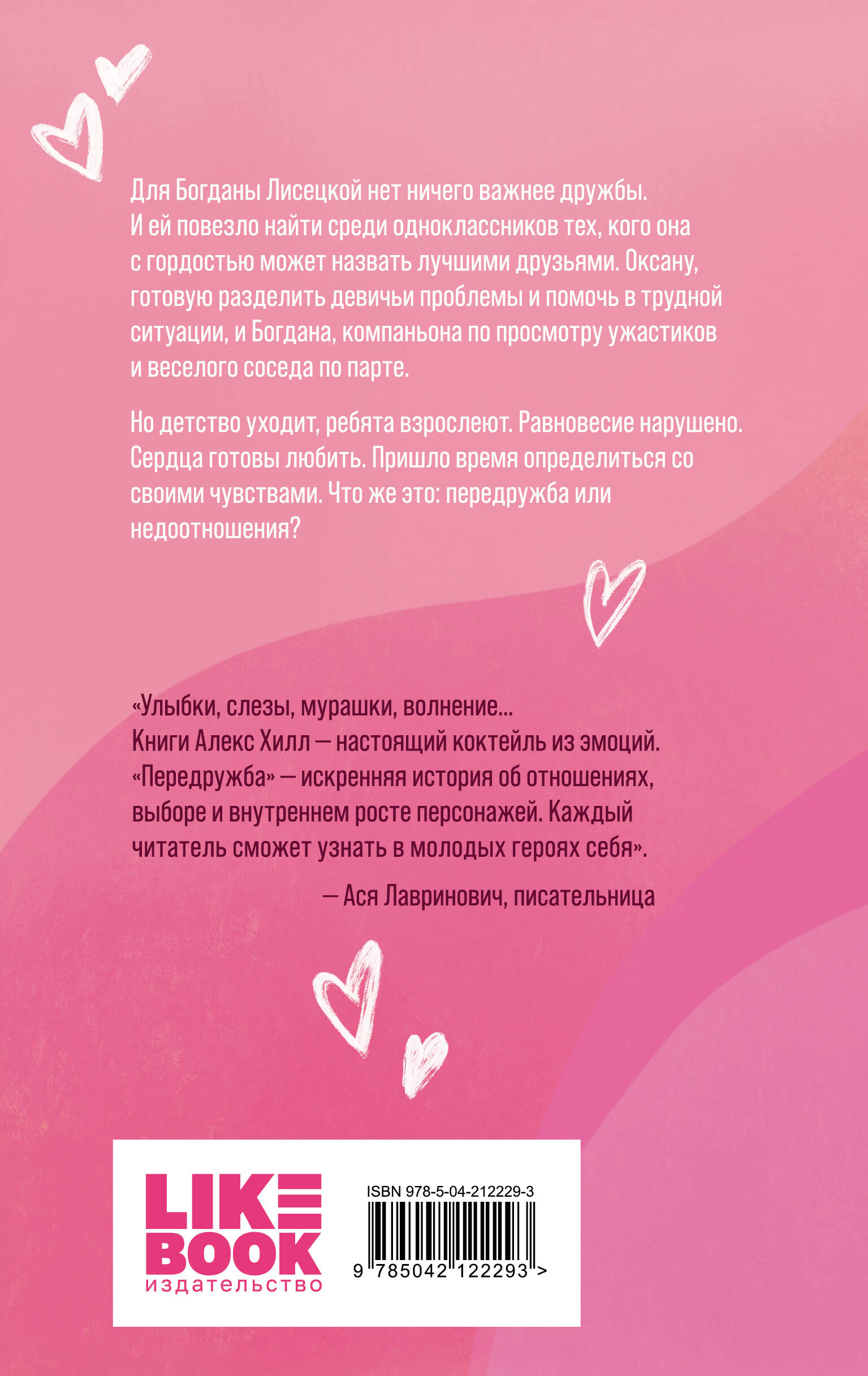 Книга Эксмо Передружба. Недоотношения (подарочное издание) - фото 4