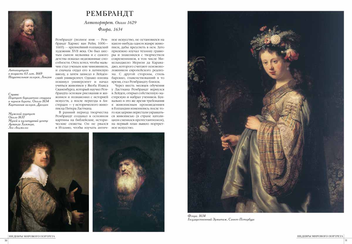 Книга Белый город 50. Самые знаменитые шедевры мирового портрета - фото 7