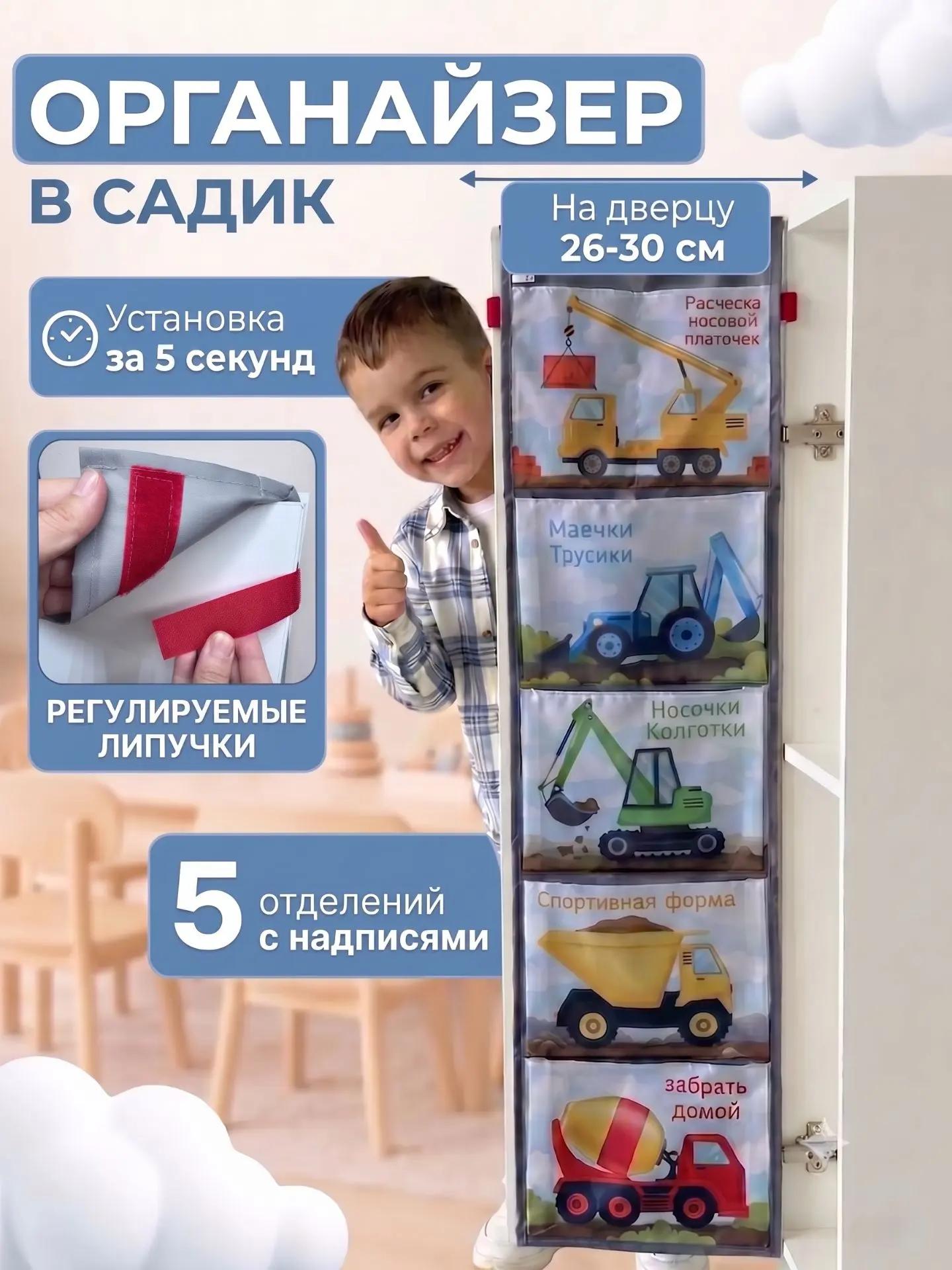 Кармашки в шкафчик Ваш Садик для детского сада - фото 1