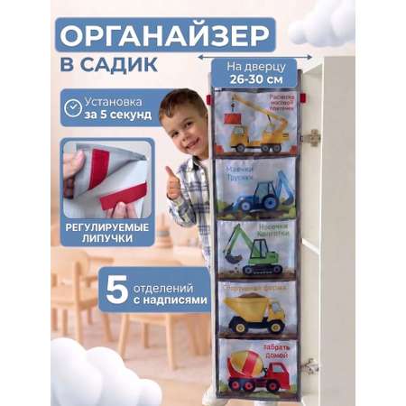 Кармашки в шкафчик Ваш Садик для детского сада